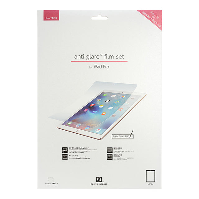 アンチグレアフィルム for iPad Pro 12.9inch (2015・2017)