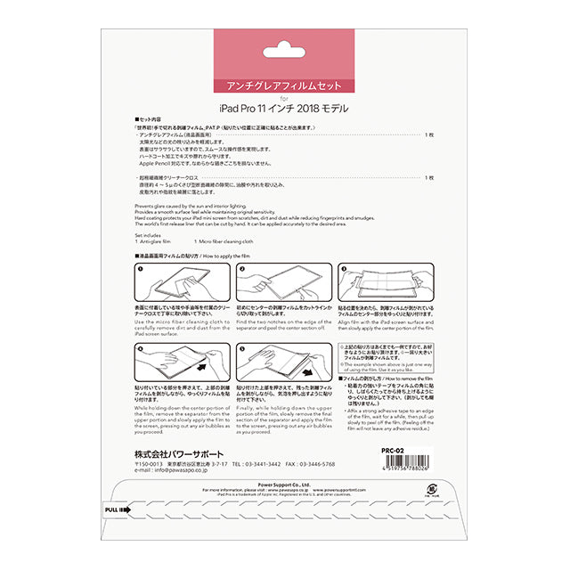 Antiglare film for iPad Air 第4世代・第5世代 (2022) / iPad Pro (2018) 11inch