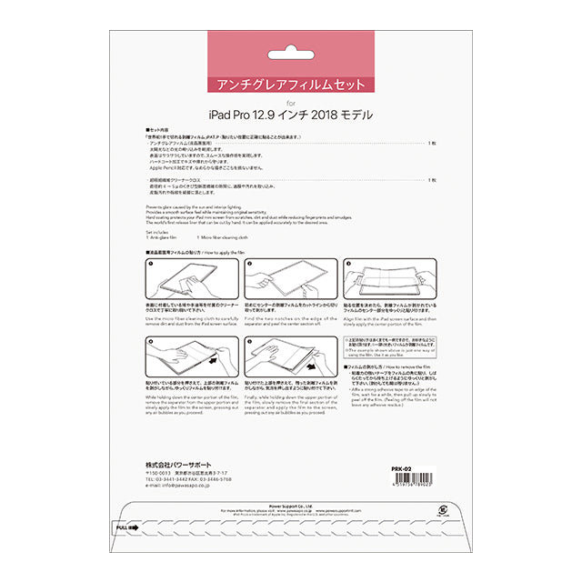 Antiglare film set iPad Pro 12.9inch (2018)