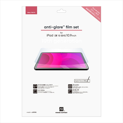 Antiglare film for iPad 10.9inch 第10世代 (2022) / iPad 11inch (A16/2025)