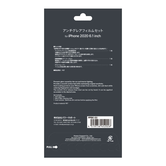 Antiglare film for iPhone12 / iPhone12 Pro