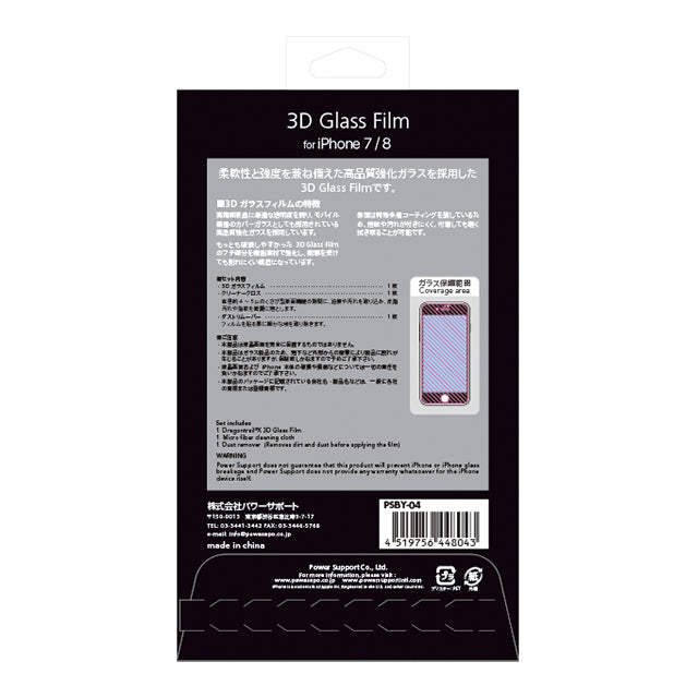 3D Glass Film for iPhone SE(第3世代/第2世代)/8/7