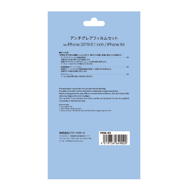 Antiglare film for iPhone11 / iPhoneXR