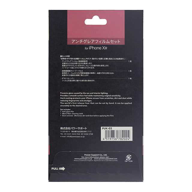 Antiglare film for iPhone XR