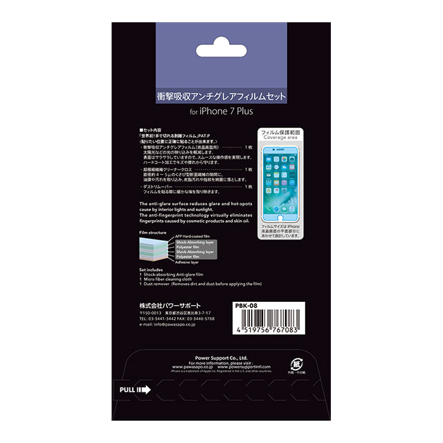 衝撃吸収アンチグレアフィルム for iPhone8 Plus/7 Plus