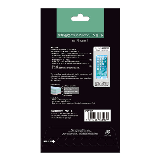 衝撃吸収クリスタルフィルム for iPhone SE(第3世代/第2世代)/8/7