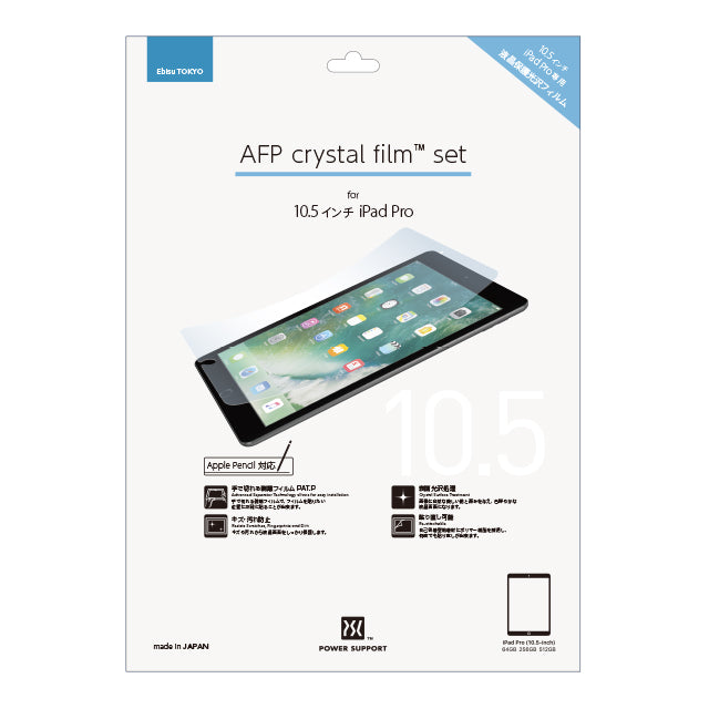AFPクリスタルフィルム for iPad Air 第3世代 (2019) / iPad Pro (2017) 10.5inch
