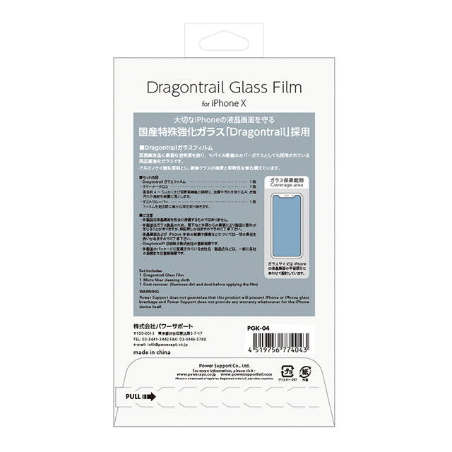 Dragontrail(R) Glass Film for iPhone XS/X – パワーサポート