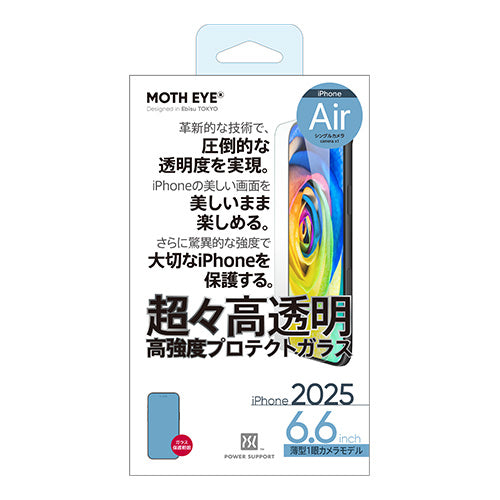 MOTH EYE Glass film for iPhone Air