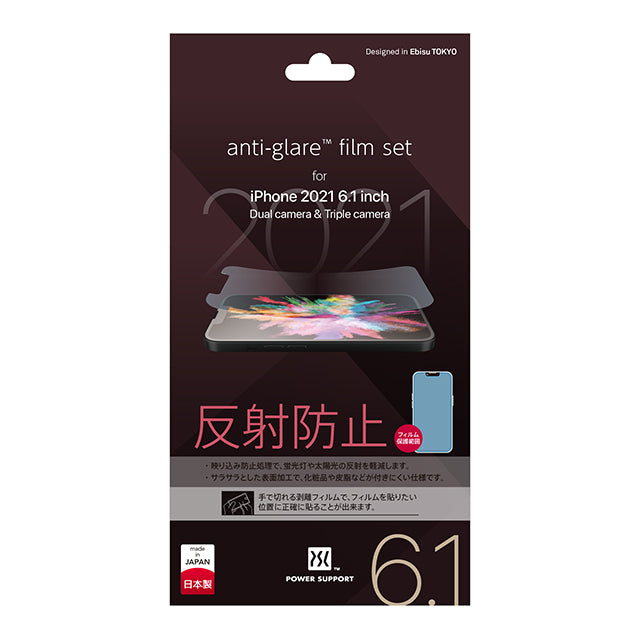 Antiglare film for iPhone 13/iPhone 13 Pro – パワーサポート【公式】