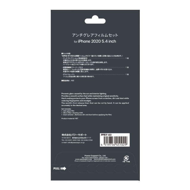 Antiglare film for iPhone12 mini – パワーサポート【公式】