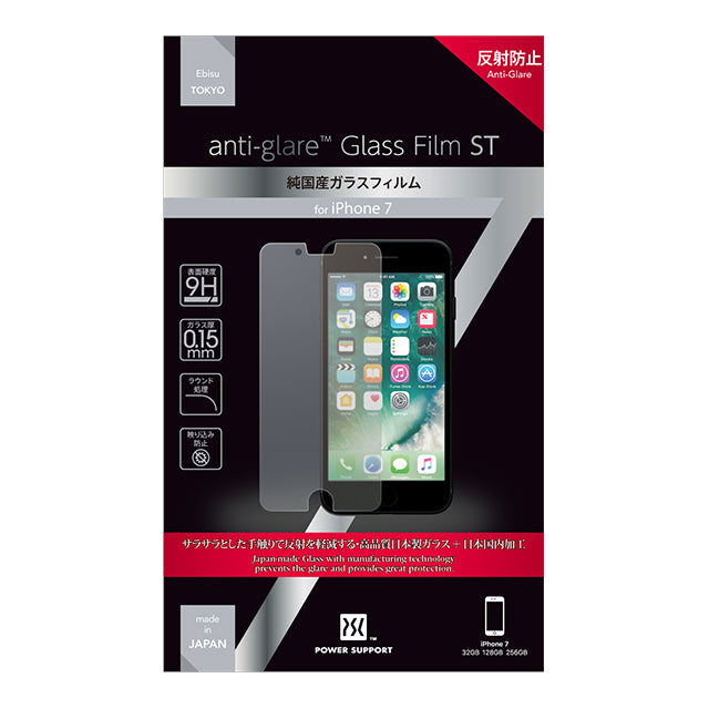 Glass Film ST (純国産フィルム) アンチグレア for iPhone8/7 – パワー