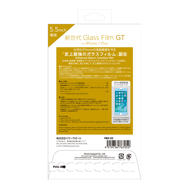 新世代 Glass Film GT (ガラス厚0.3mm) for iPhone8 Plus/7 Plus