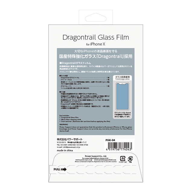 Dragontrail(R) Glass Film for iPhone XS/X