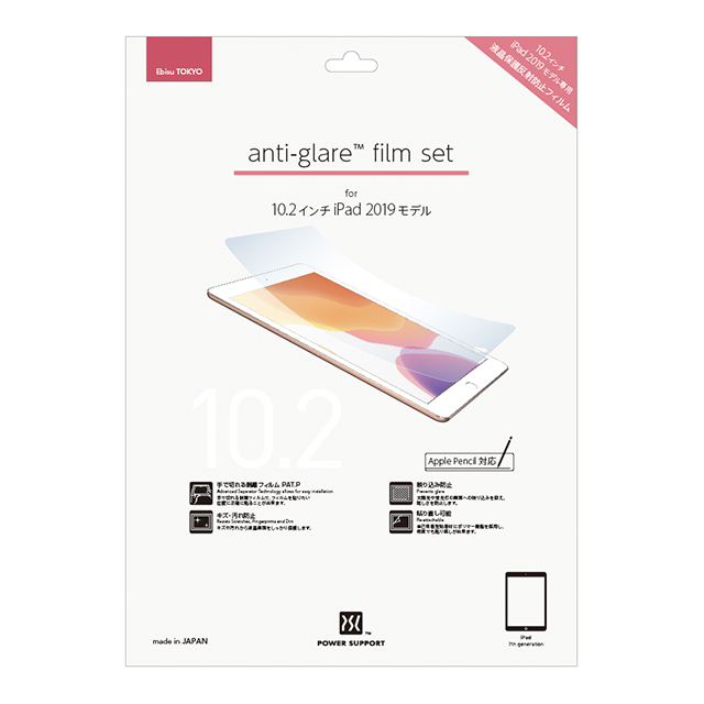 anti-glare film set for iPad(第9世代/第8世代/第7世代)