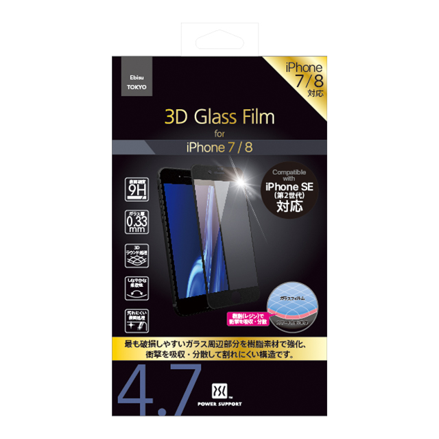 3D Glass Film for iPhone SE(第3世代／第2世代)/8/7