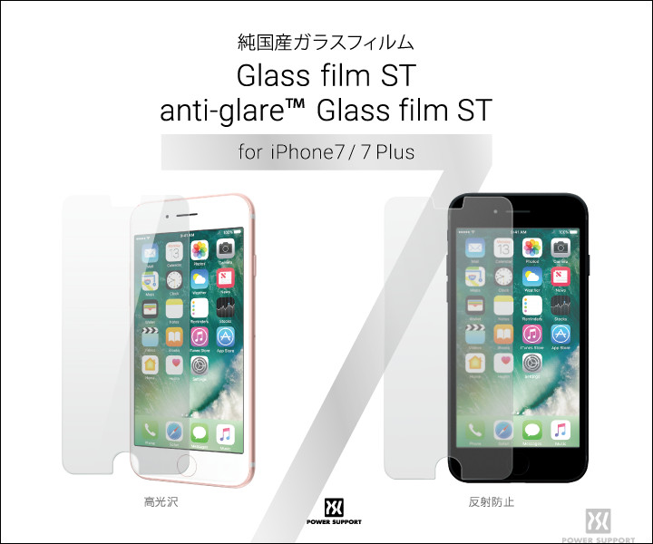 高品質日本製ガラス+日本の高度な加工技術！パワーサポート社製保護フィルム”ガラスフィルムST for iPhone7/iPhone7Plus”の記事画像