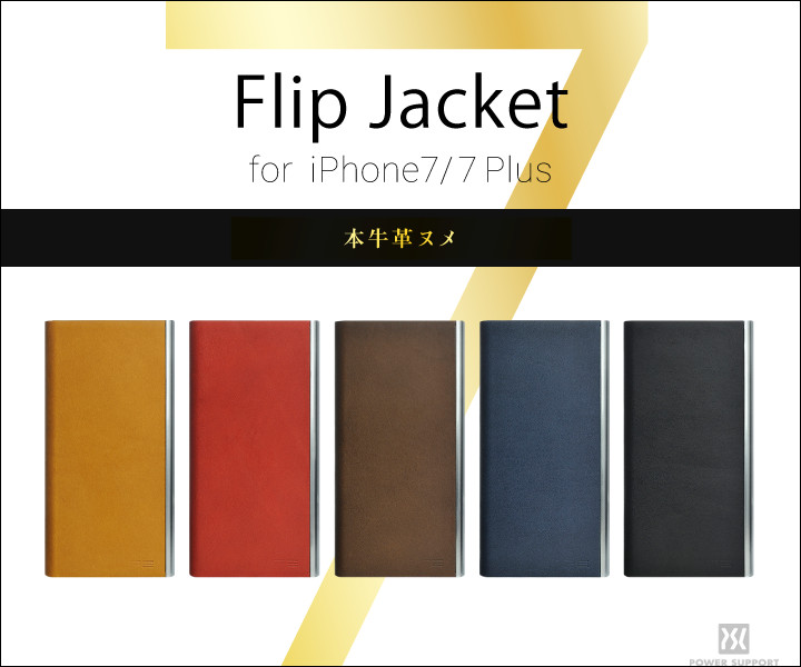 本牛革ヌメを使ったFlip Jacket for iPhone7/iPhone7Plus販売開始！の記事画像