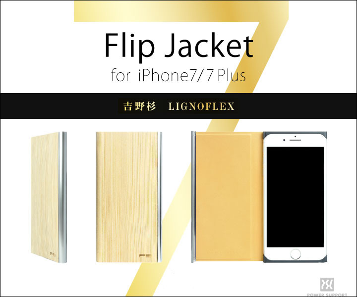 吉野杉「曲がる木（LIGNOFLEX）」を使ったFlip Jacket for iPhone7/iPhone7Plus販売開始！の記事画像