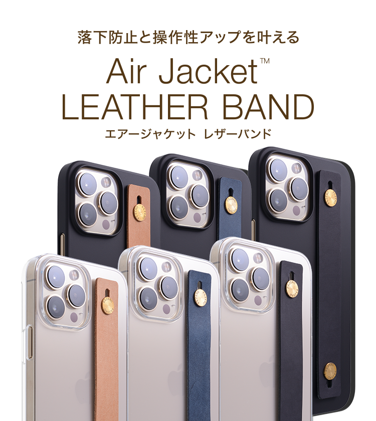 Air Jacket LEATHER BAND(エアージャケット レザーバンド)