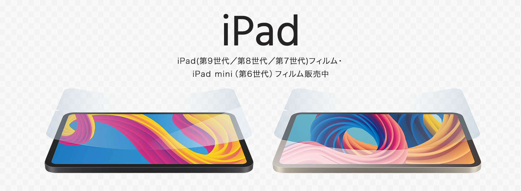 iPad mini（第6世代）専用フィルム新登場!!