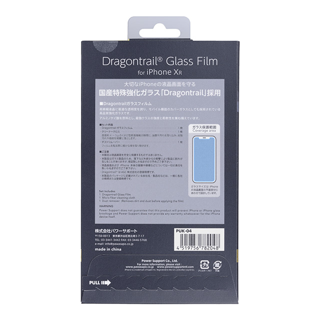 Dragontrail(R) Glass Film for iPhone XR