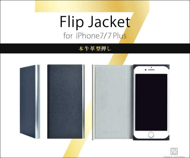 繊細な表情を表現した牛革型押しレザー使用“Flip Jacket for iPhone7/iPhone7Plus”販売開始！の記事画像